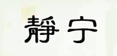 静宁苹果是什么牌子_静宁苹果品牌怎么样?