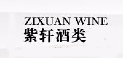 紫轩是什么牌子_紫轩品牌怎么样?