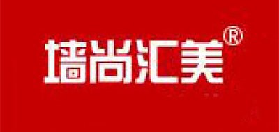 墙尚汇美是什么牌子_墙尚汇美品牌怎么样?