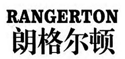 朗格尔顿是什么牌子_朗格尔顿品牌怎么样?