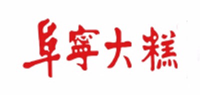 云片糕十大品牌排名NO.7