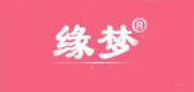 缘梦是什么牌子_缘梦品牌怎么样?