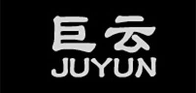 巨云是什么牌子_巨云品牌怎么样?