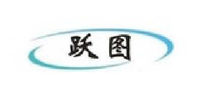 跃图是什么牌子_跃图品牌怎么样?