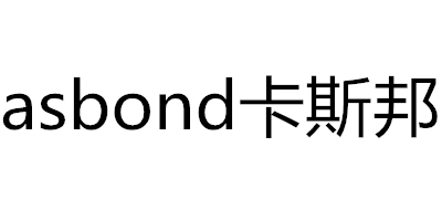 CASBOND是什么牌子_卡斯邦品牌怎么样?