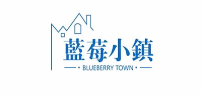 蓝莓小镇是什么牌子_蓝莓小镇品牌怎么样?