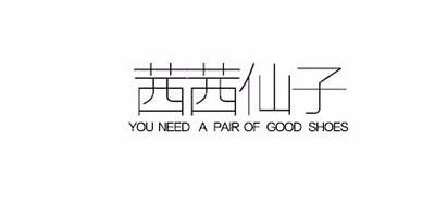 茜茜仙子是什么牌子_茜茜仙子品牌怎么样?