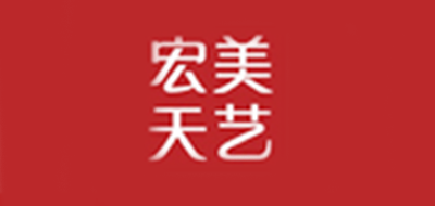 宏美天艺是什么牌子_宏美天艺品牌怎么样?