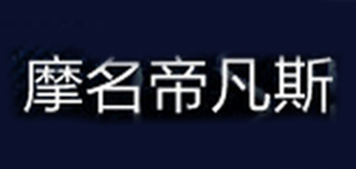 MOVING DEVICE是什么牌子_摩名帝凡斯品牌怎么样?