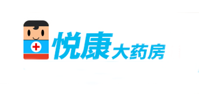 悦康大药房是什么牌子_悦康大药房品牌怎么样?