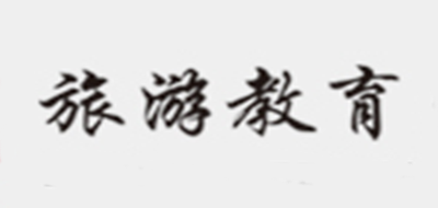 旅游教育出版社是什么牌子_旅游教育出版社品牌怎么样?