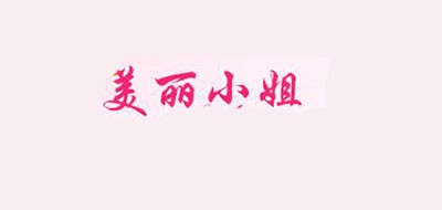 美丽小姐假发是什么牌子_美丽小姐假发品牌怎么样?
