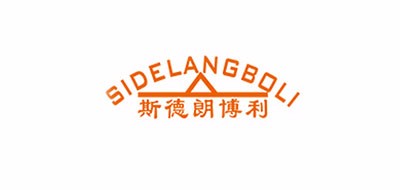 斯德朗博利是什么牌子_斯德朗博利品牌怎么样?