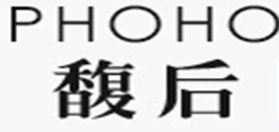 馥后是什么牌子_馥后品牌怎么样?