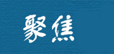 聚焦羽诺是什么牌子_聚焦羽诺品牌怎么样?