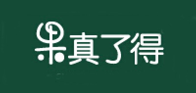果真了得是什么牌子_果真了得品牌怎么样?