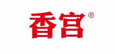 香宫是什么牌子_香宫品牌怎么样?
