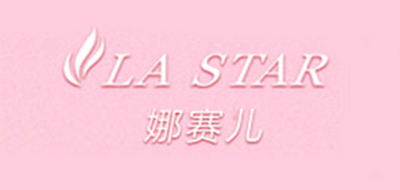 娜赛儿是什么牌子_娜赛儿品牌怎么样?