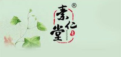 素仁堂是什么牌子_素仁堂品牌怎么样?