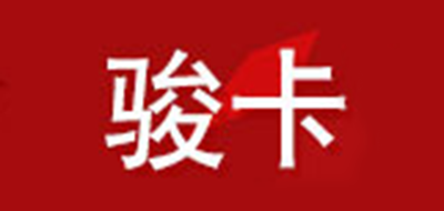 骏卡是什么牌子_骏卡品牌怎么样?
