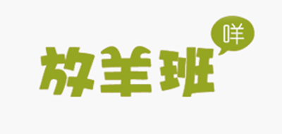 放羊班是什么牌子_放羊班品牌怎么样?