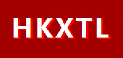 HKXTL是什么牌子_HKXTL品牌怎么样?