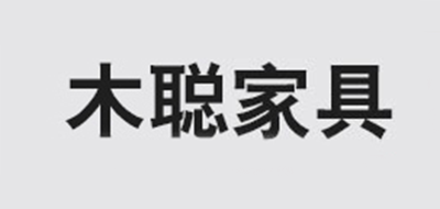 木聪家具是什么牌子_木聪家具品牌怎么样?