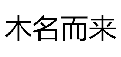根雕茶几十大品牌排名NO.3