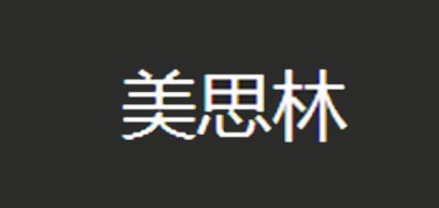 美思林是什么牌子_美思林品牌怎么样?
