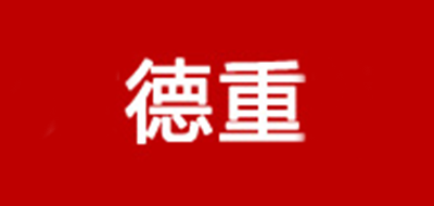德重是什么牌子_德重品牌怎么样?