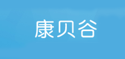 康贝谷是什么牌子_康贝谷品牌怎么样?