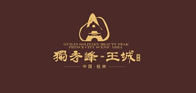 桂林独秀峰王城景区是什么牌子_桂林独秀峰王城景区品牌怎么样?