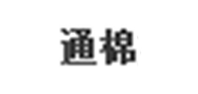 通棉是什么牌子_通棉品牌怎么样?