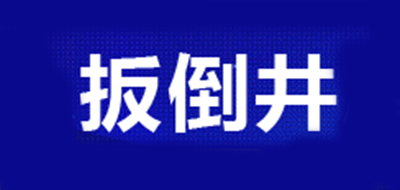 扳倒井是什么牌子_扳倒井品牌怎么样?