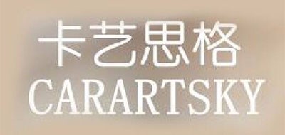 卡艺思格是什么牌子_卡艺思格品牌怎么样?