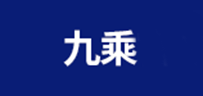 九乘是什么牌子_九乘品牌怎么样?