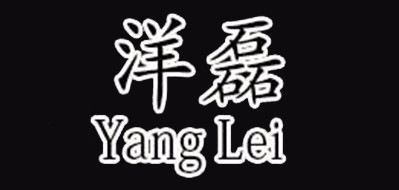 洋磊是什么牌子_洋磊品牌怎么样?