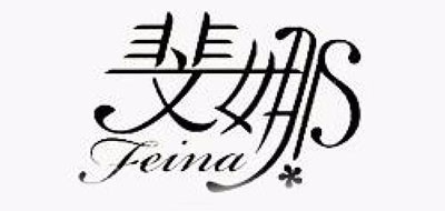 斐娜是什么牌子_斐娜品牌怎么样?