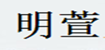 明萱是什么牌子_明萱品牌怎么样?