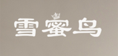 雪蜜鸟是什么牌子_雪蜜鸟品牌怎么样?