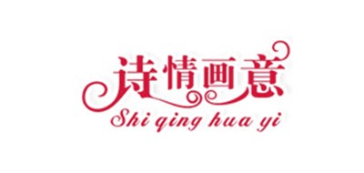 诗情画意是什么牌子_诗情画意品牌怎么样?