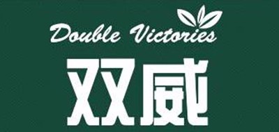 双威是什么牌子_双威品牌怎么样?