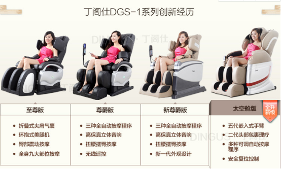 丁阁仕DGS-1太空舱版按摩椅怎么样? 丁阁仕DGS-1太空舱版按摩椅怎么样?