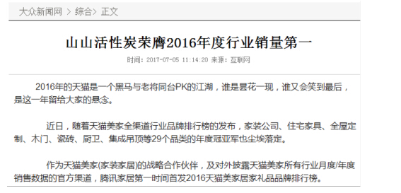 从默默无闻到行业第一,山山活性炭为何如此畅销? 从默默无闻到行业第一,山山活性炭为何如此畅销?