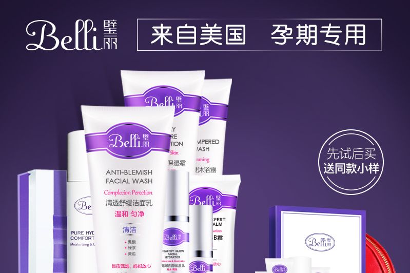 Belli璧丽这个孕妇护肤品，是哪个国家的？好用吗？-1