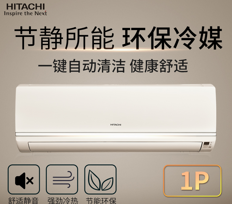 日本空调:大金和日立空调哪个好 日本空调:大金和日立空调哪个好