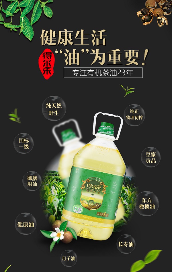 得尔乐山茶油好么?值得买么? 得尔乐山茶油好么?值得买么?