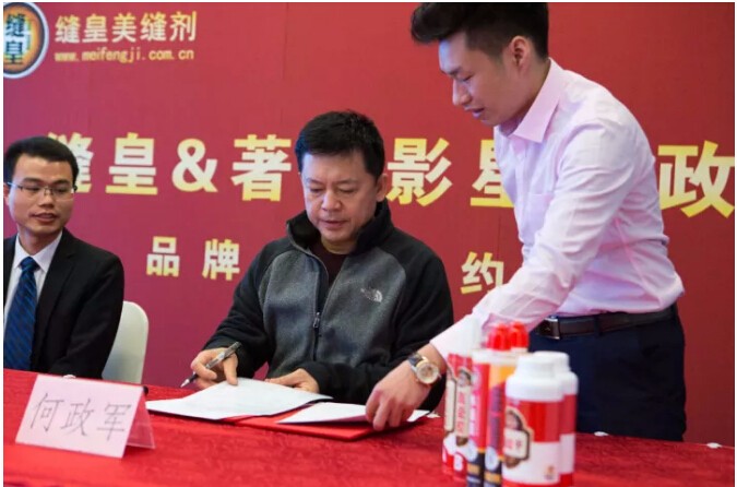 何政军先生代言的缝皇美缝剂怎么样？？-1