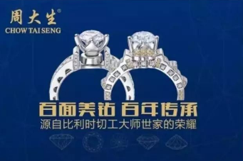 “CHOW TAI SENG”等三个国内的珠宝你知道吗？-1