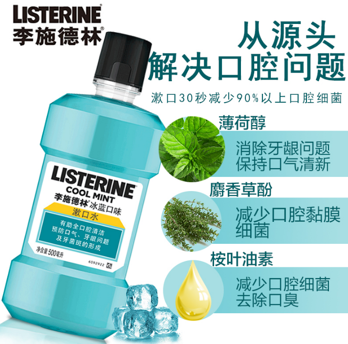 李施德林、高露洁和皓乐齿漱口水,三大漱口水,谁更强 李施德林、高露洁和皓乐齿漱口水,三大漱口水,谁更强